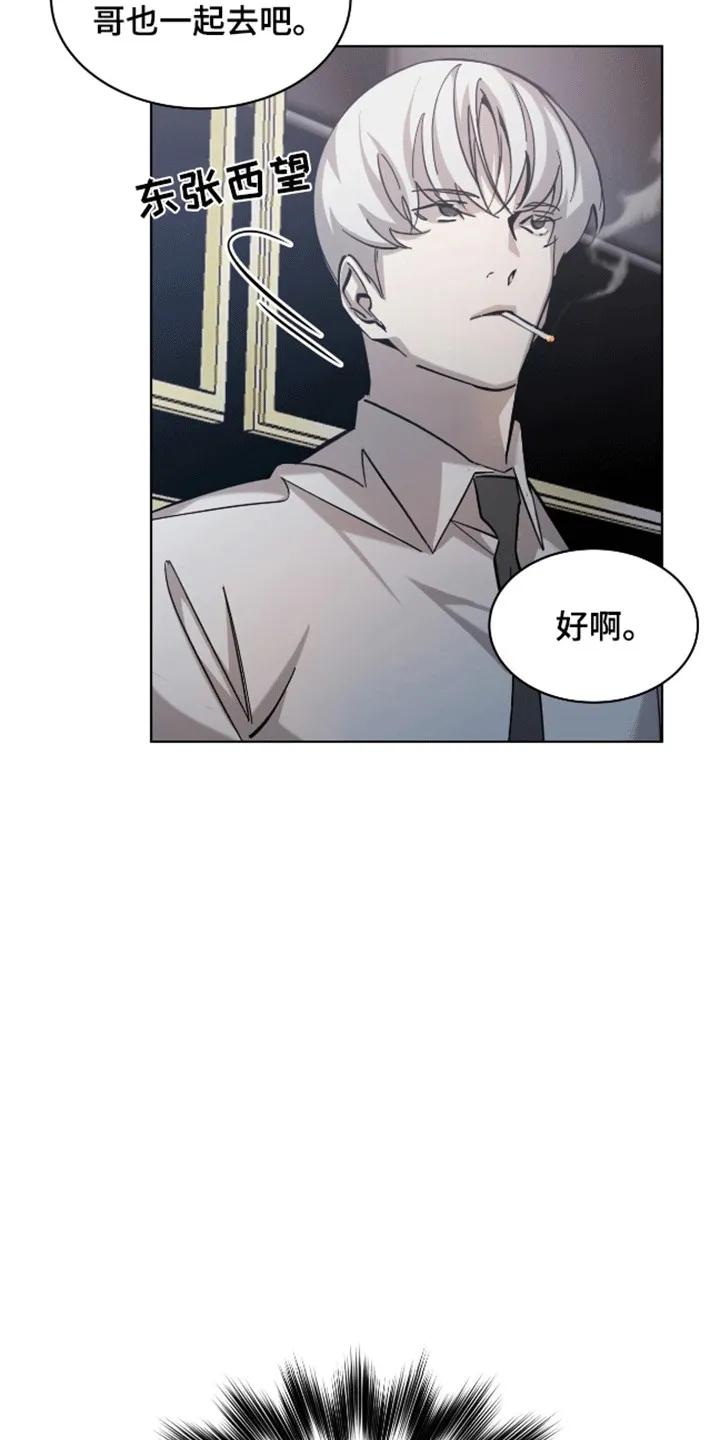 《法外狂徒》第8章：偷拍 第8页