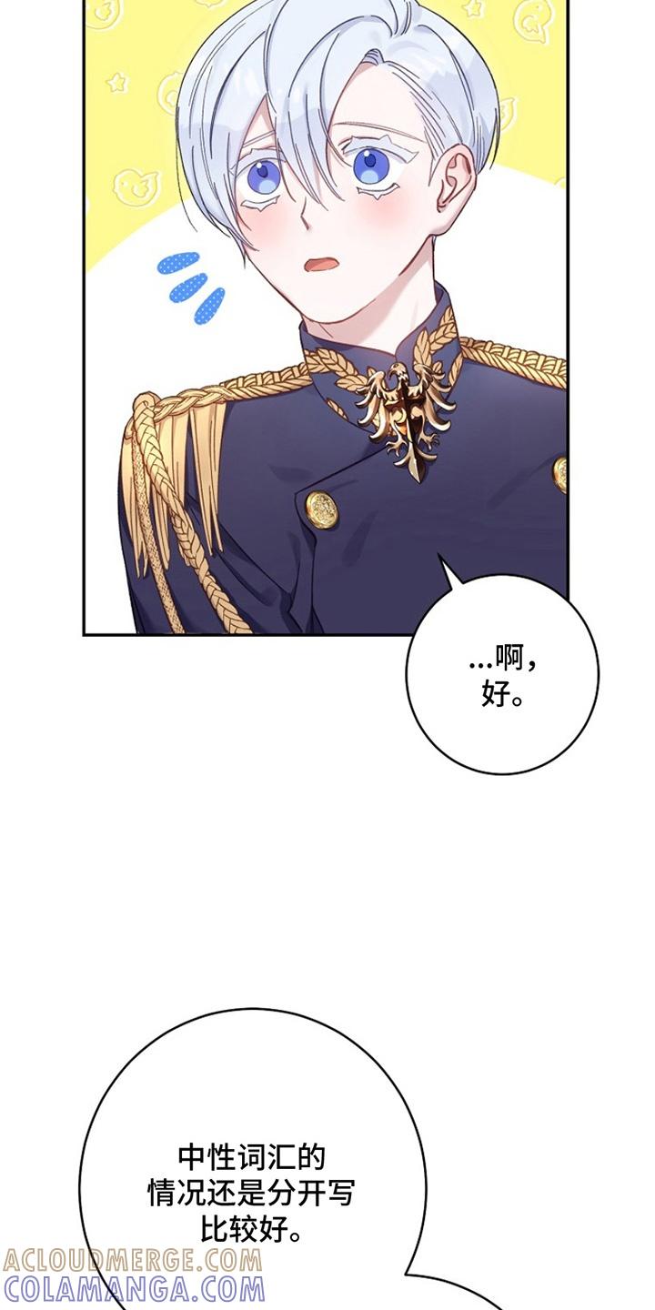《爱上骑士团团长》第9章：帮忙 第15页