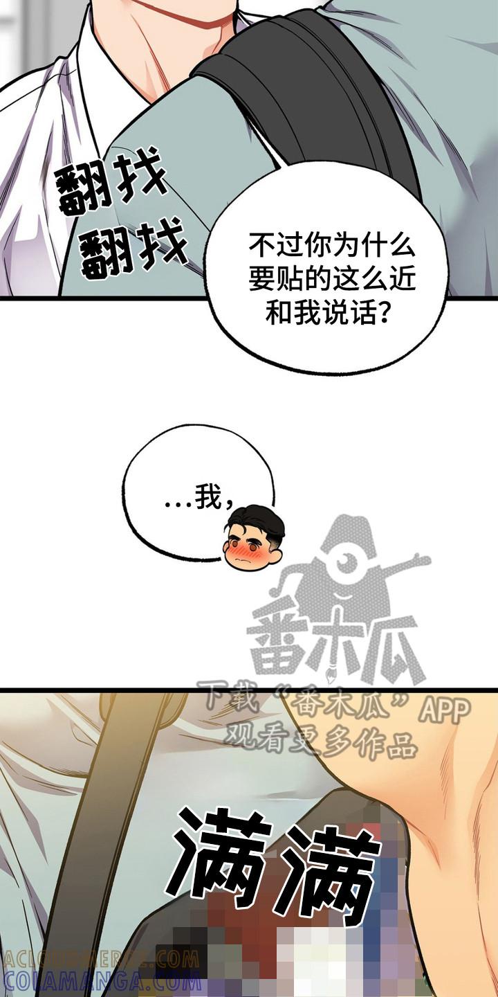 《浴火重生》第9章：窃窃私语 第23页