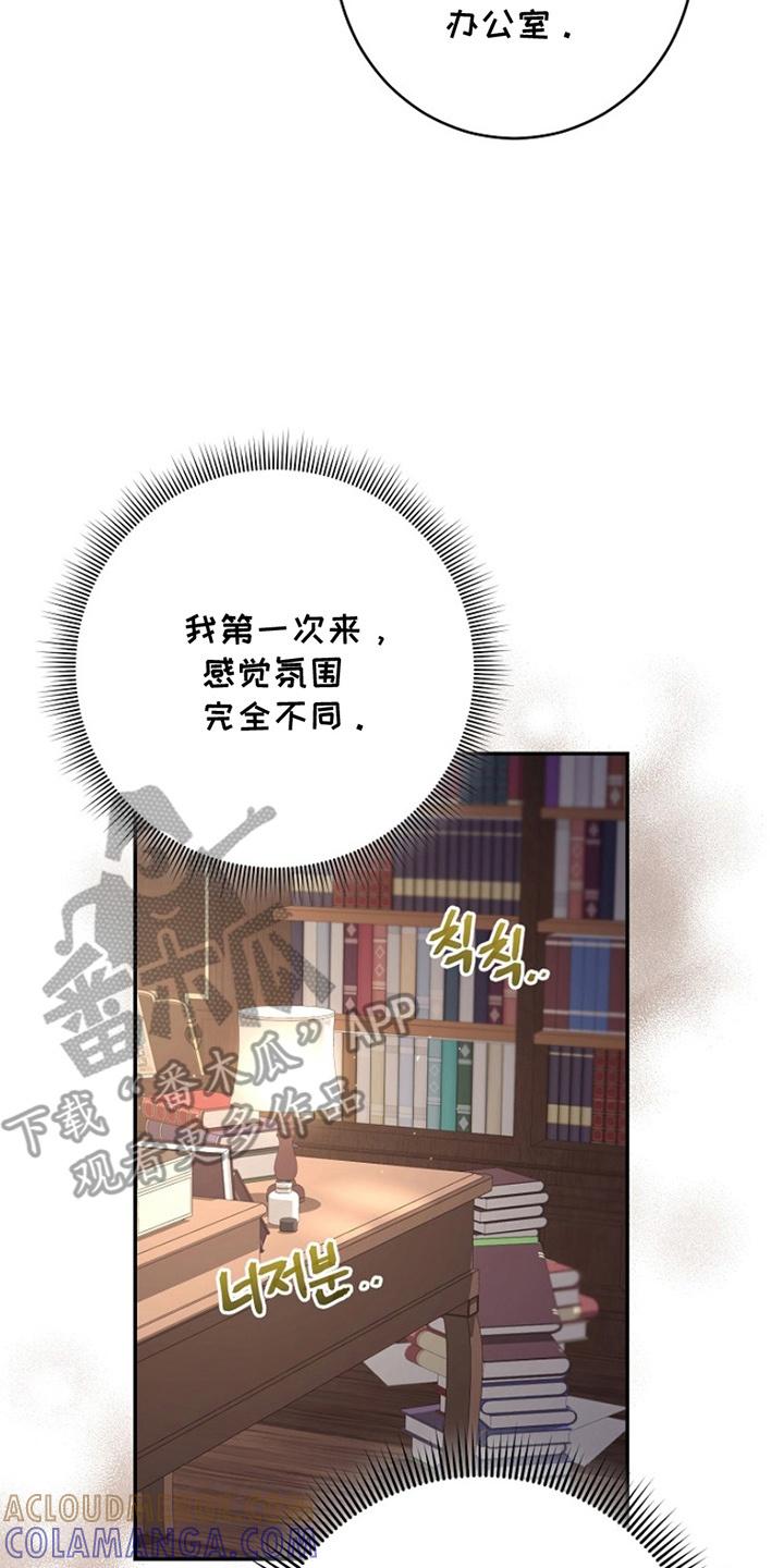 《爱上骑士团团长》第9章：帮忙 第7页
