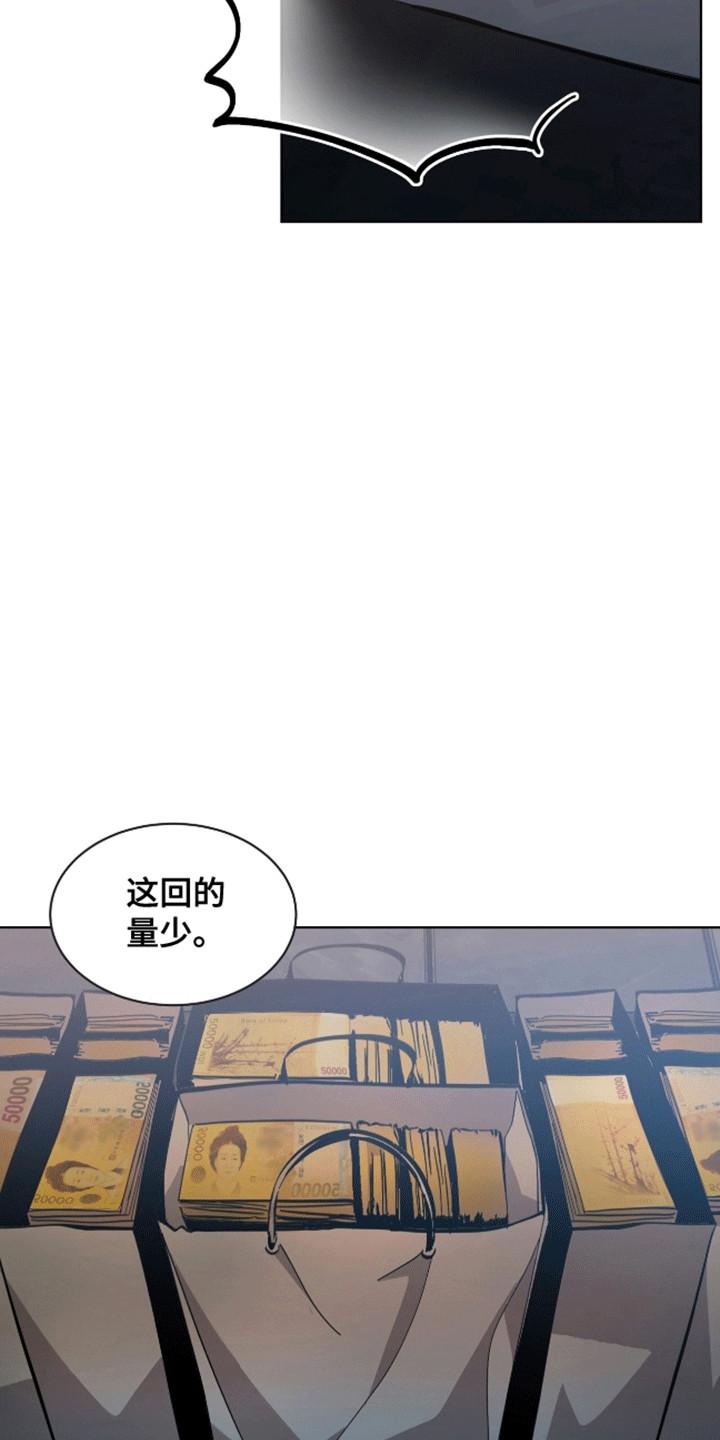 《法外狂徒》第9章：分赃 第2页