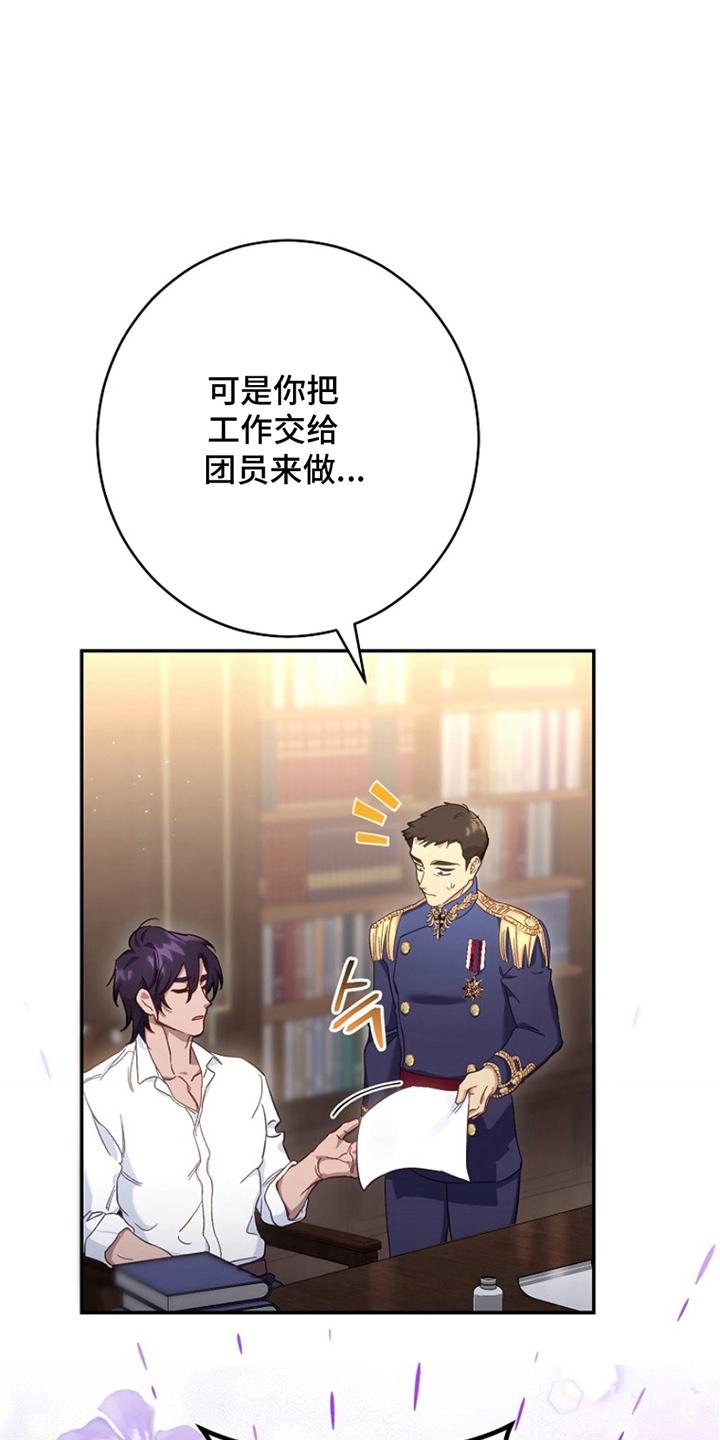 《爱上骑士团团长》第9章：帮忙 第30页
