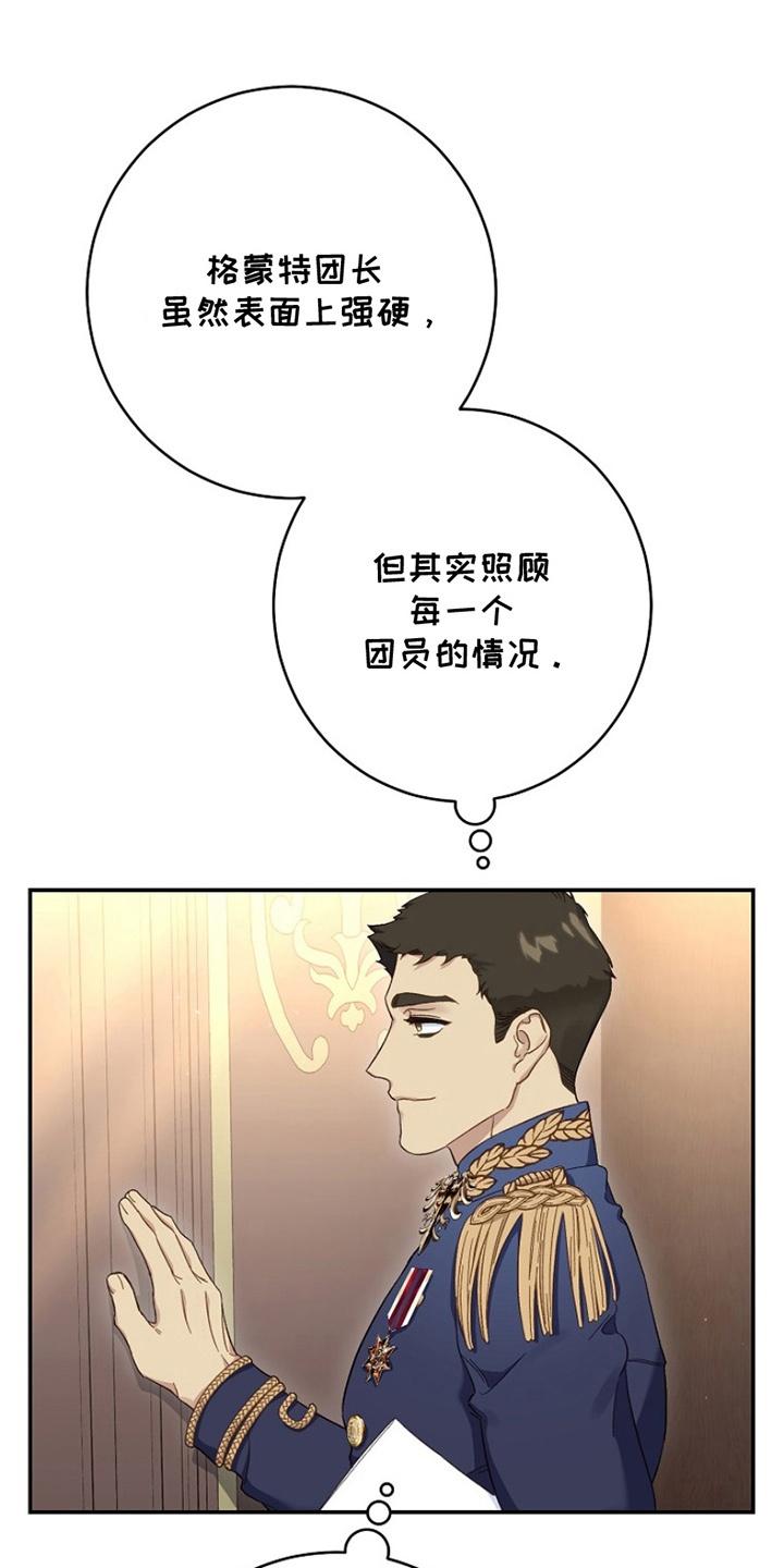 《爱上骑士团团长》第9章：帮忙 第20页