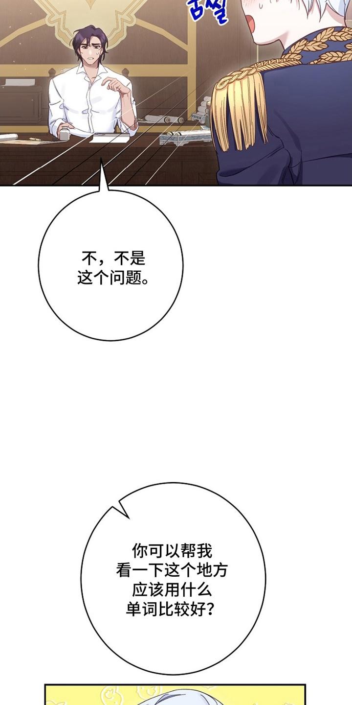 《爱上骑士团团长》第9章：帮忙 第14页