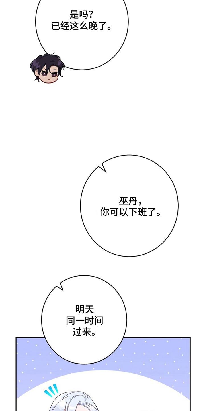 《爱上骑士团团长》第9章：帮忙 第26页