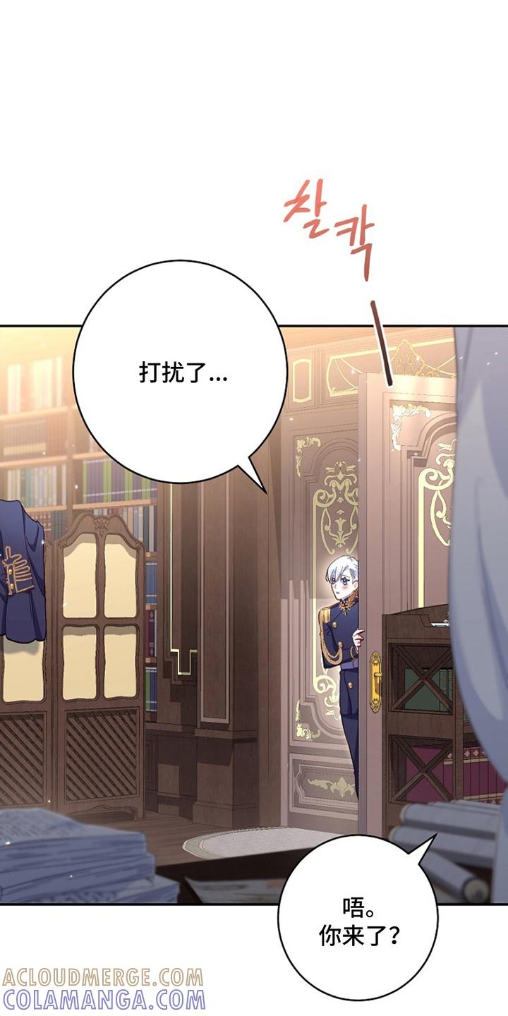 《爱上骑士团团长》第9章：帮忙 第5页