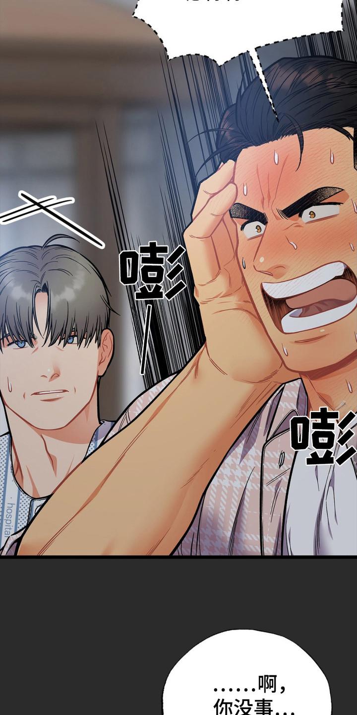 《浴火重生》第9章：窃窃私语 第4页