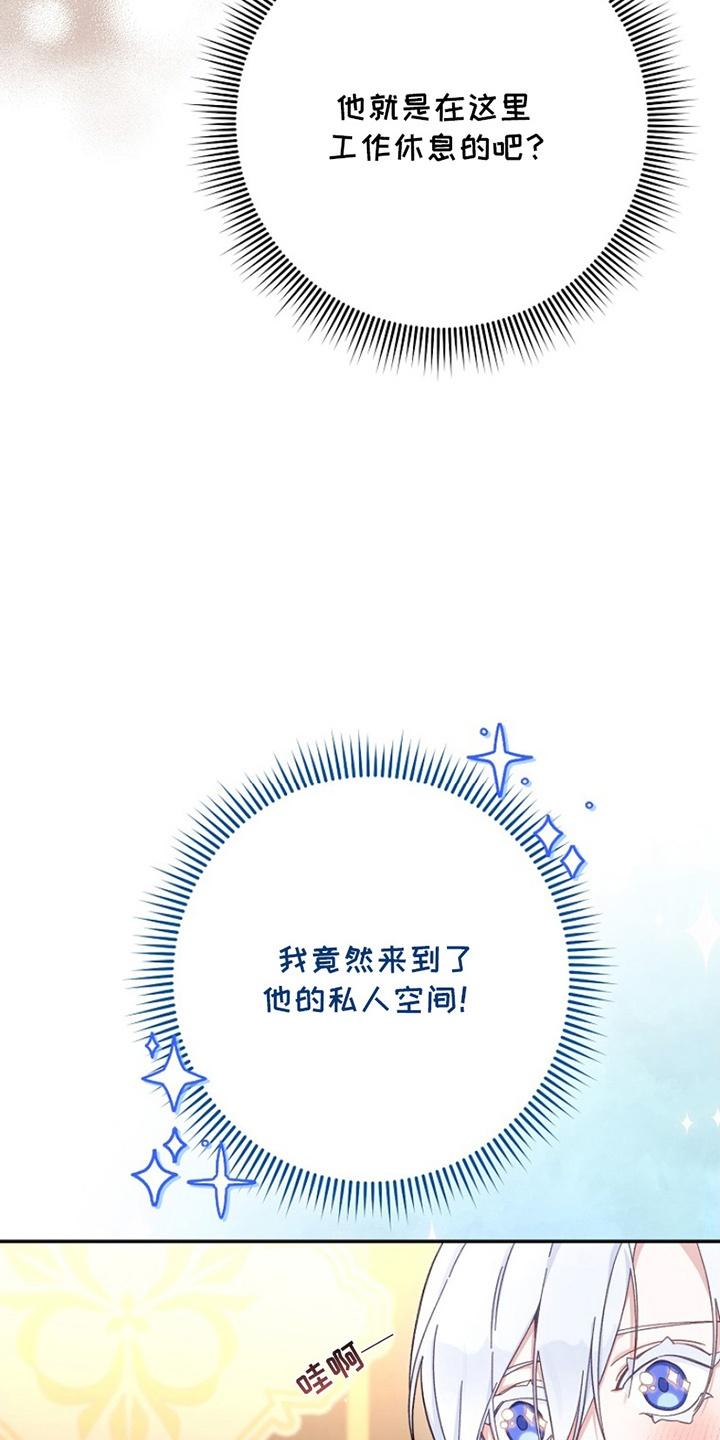 《爱上骑士团团长》第9章：帮忙 第8页