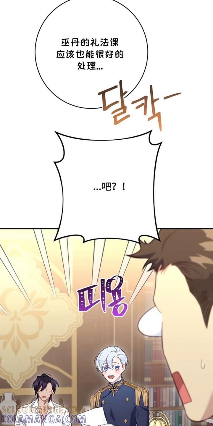 《爱上骑士团团长》第9章：帮忙 第21页