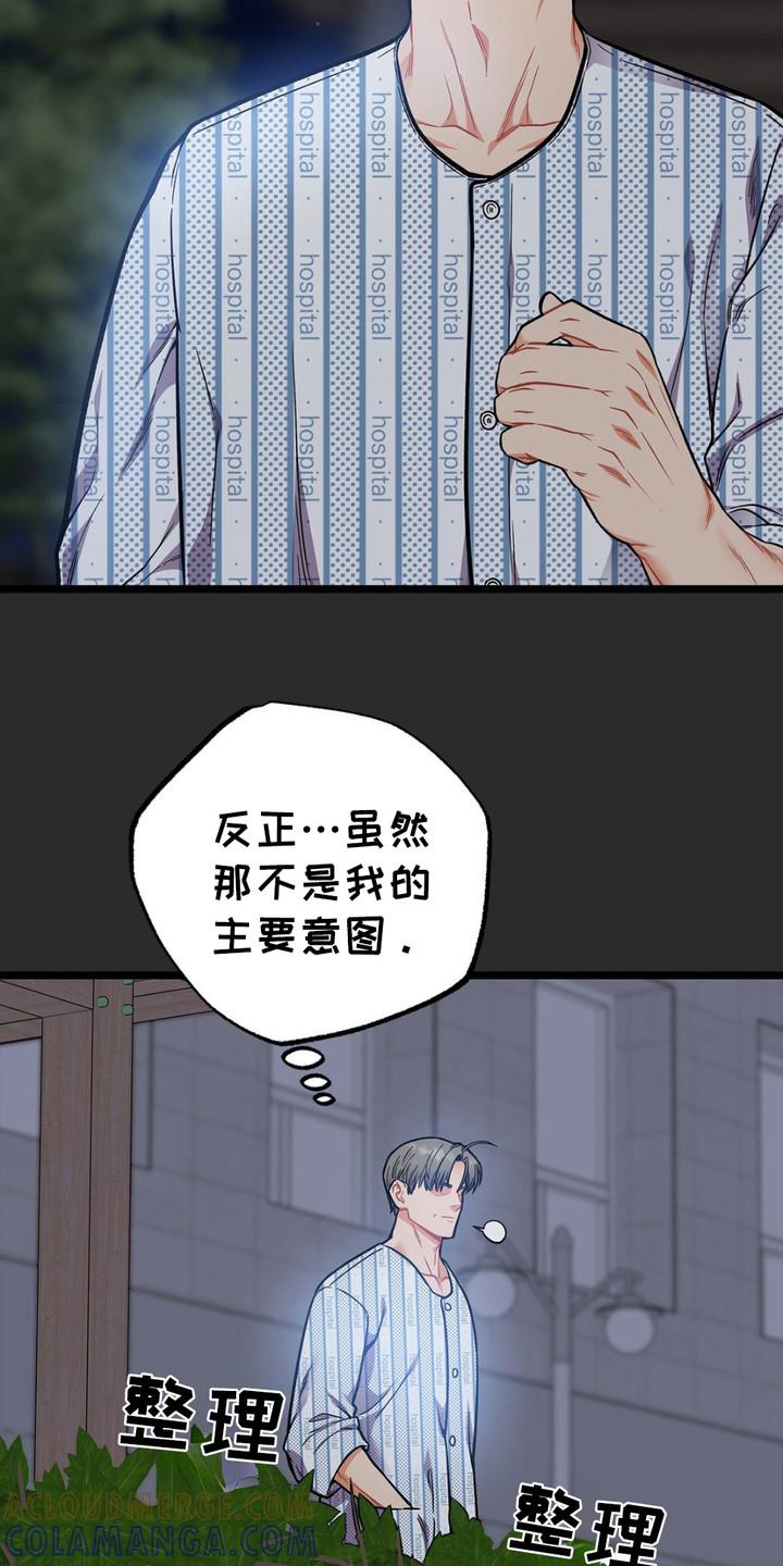 《浴火重生》第9章：窃窃私语 第9页