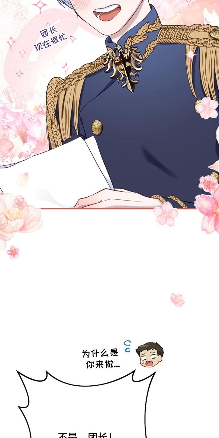 《爱上骑士团团长》第9章：帮忙 第24页