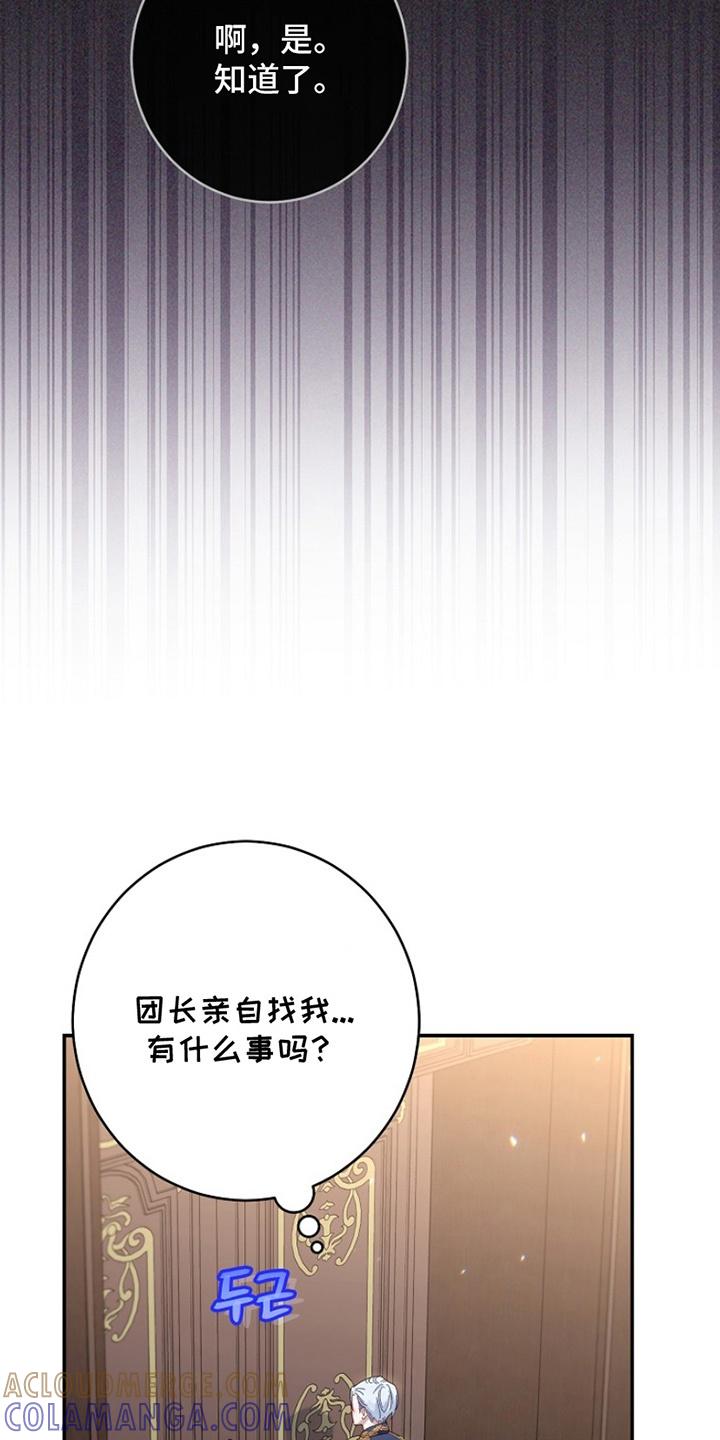 《爱上骑士团团长》第9章：帮忙 第3页
