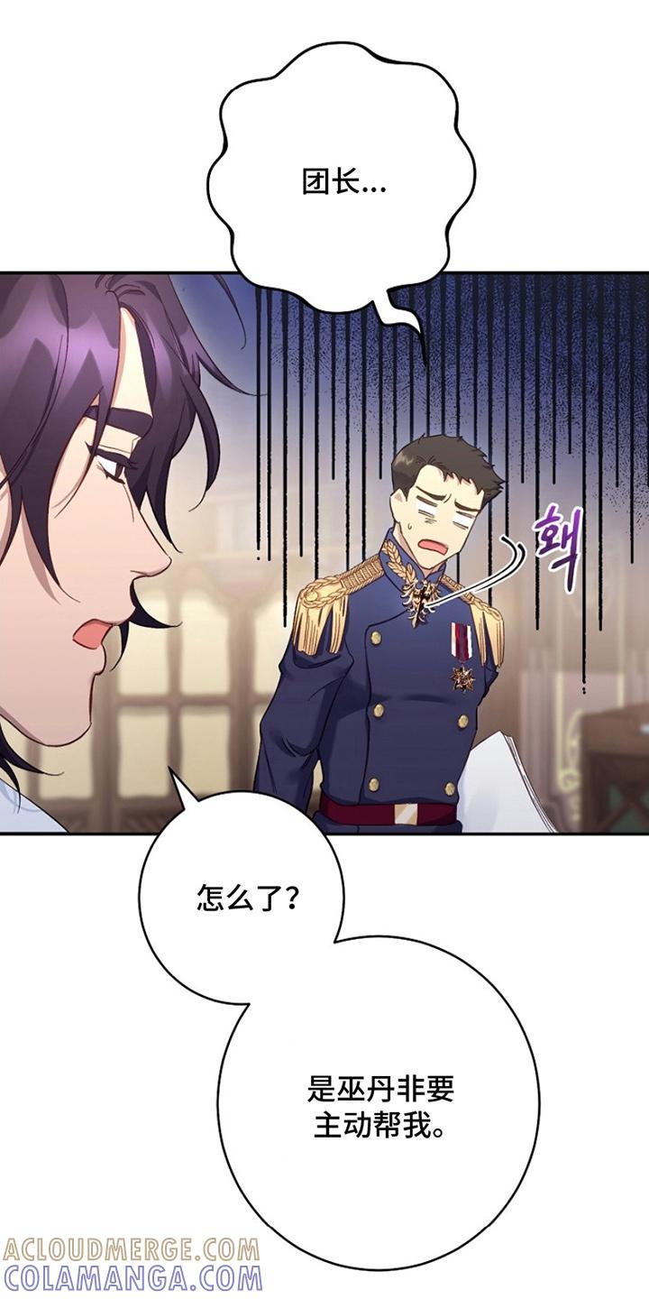 《爱上骑士团团长》第9章：帮忙 第29页