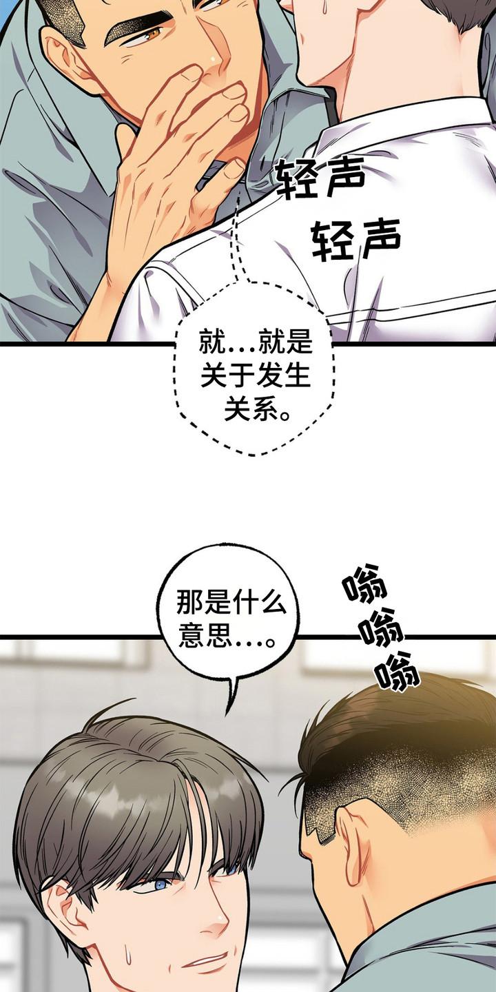 《浴火重生》第9章：窃窃私语 第22页