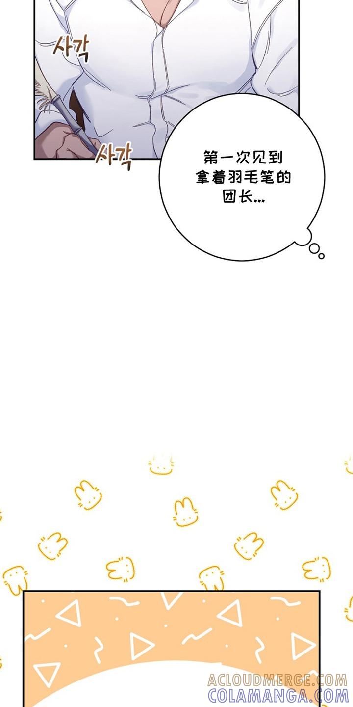 《爱上骑士团团长》第9章：帮忙 第11页