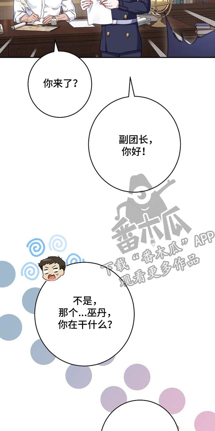 《爱上骑士团团长》第9章：帮忙 第22页