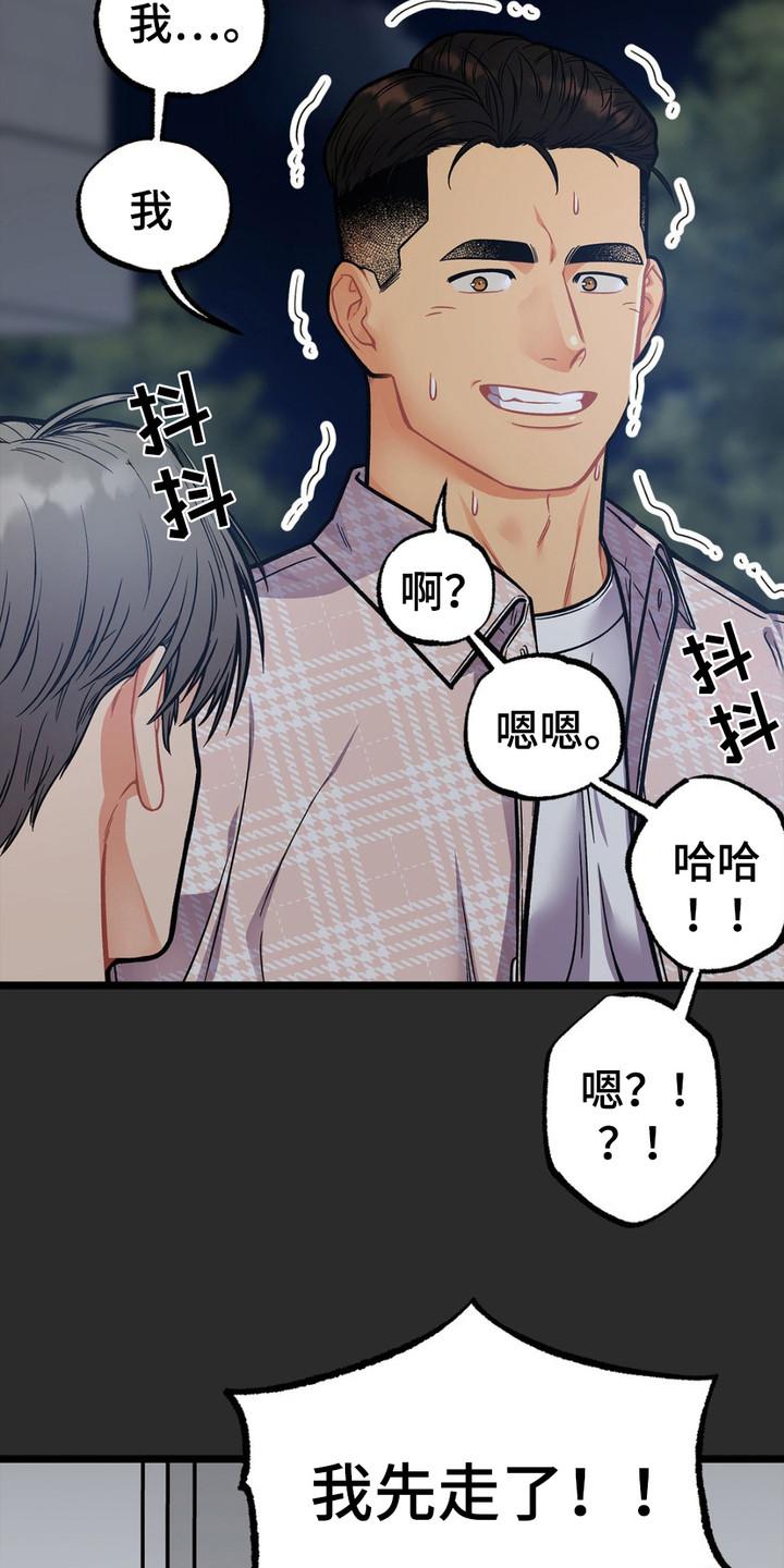 《浴火重生》第9章：窃窃私语 第6页