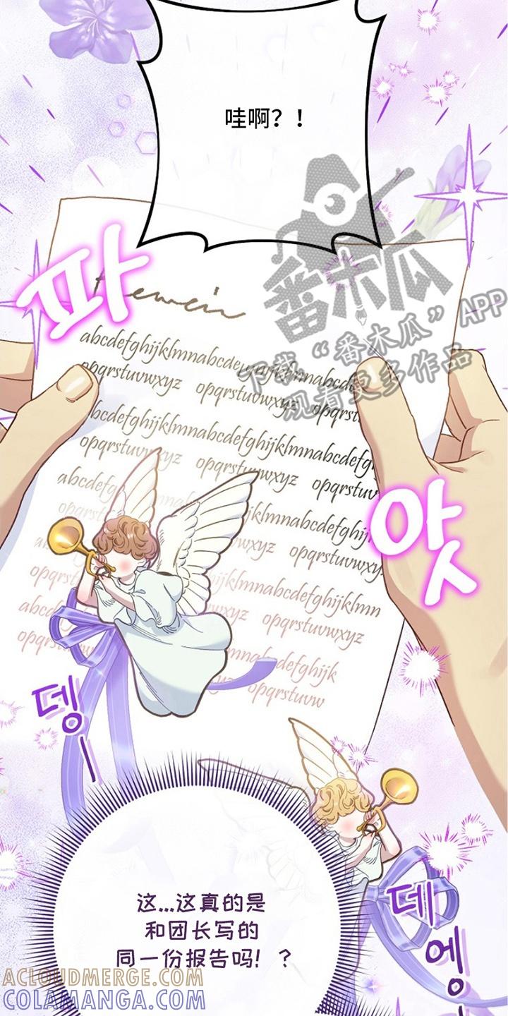 《爱上骑士团团长》第9章：帮忙 第31页