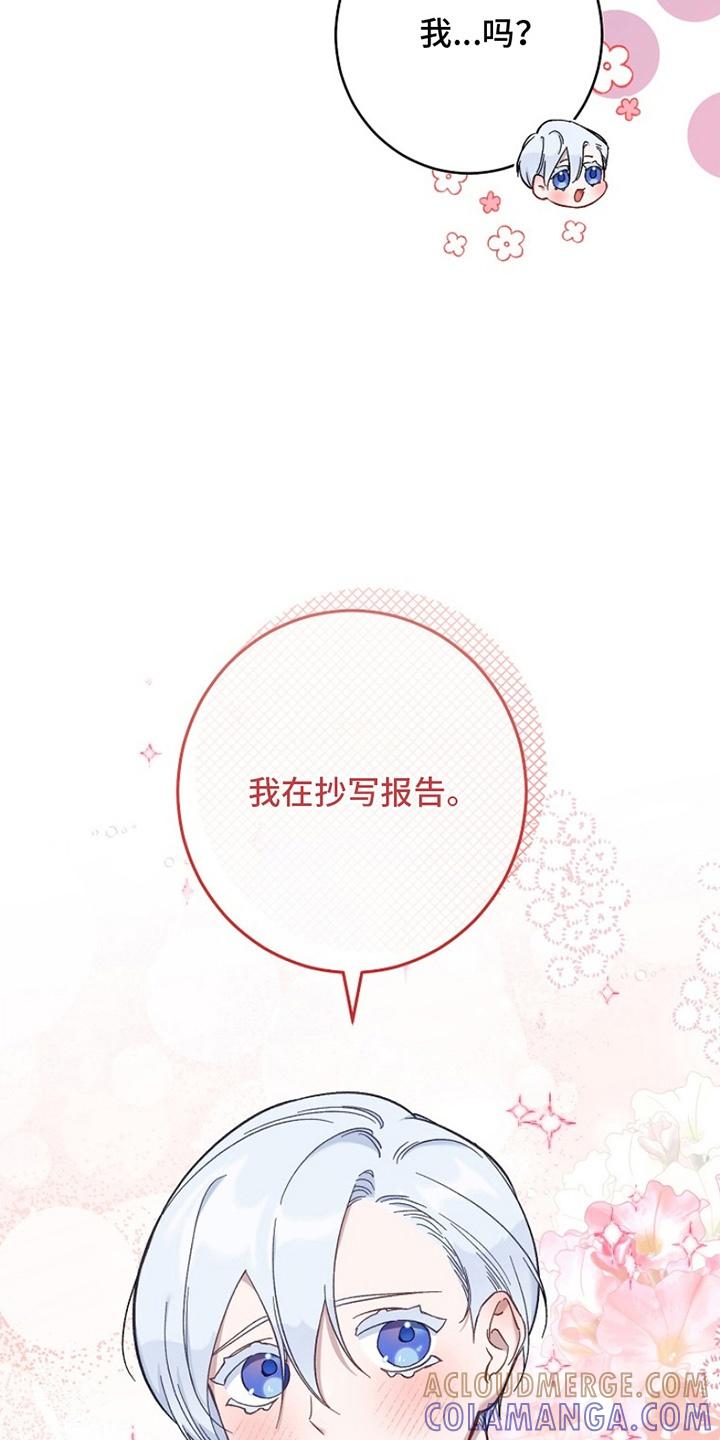 《爱上骑士团团长》第9章：帮忙 第23页