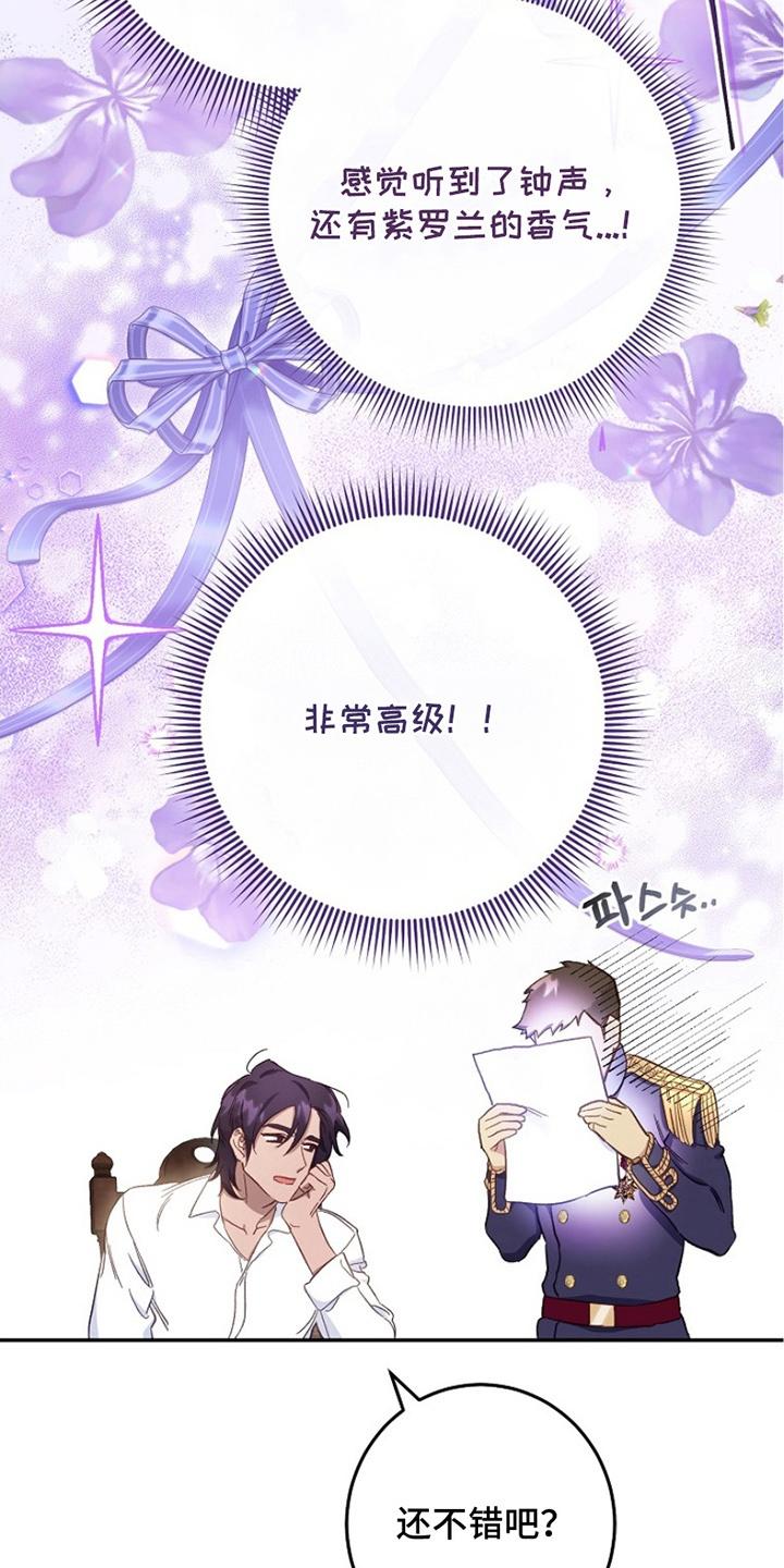 《爱上骑士团团长》第9章：帮忙 第32页