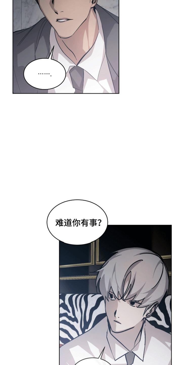 《法外狂徒》第9章：分赃 第24页