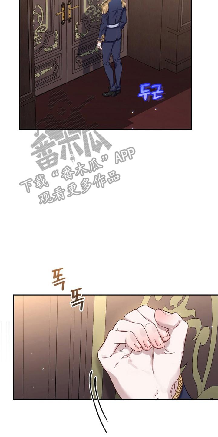 《爱上骑士团团长》第9章：帮忙 第4页