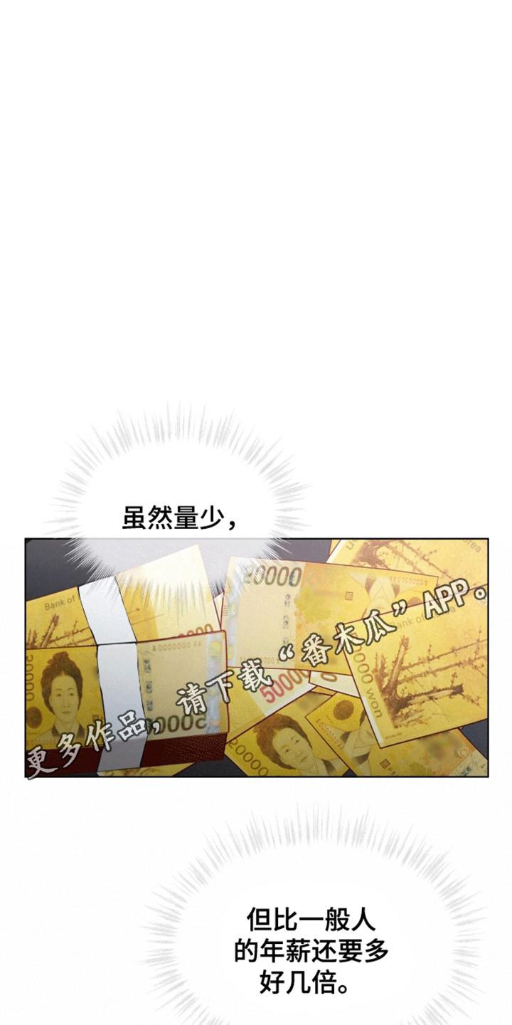 《法外狂徒》第9章：分赃 第4页