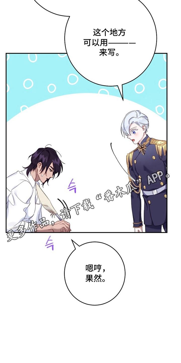 《爱上骑士团团长》第9章：帮忙 第16页