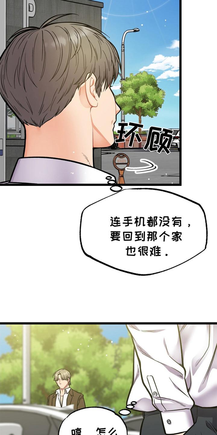 《浴火重生》第9章：窃窃私语 第16页