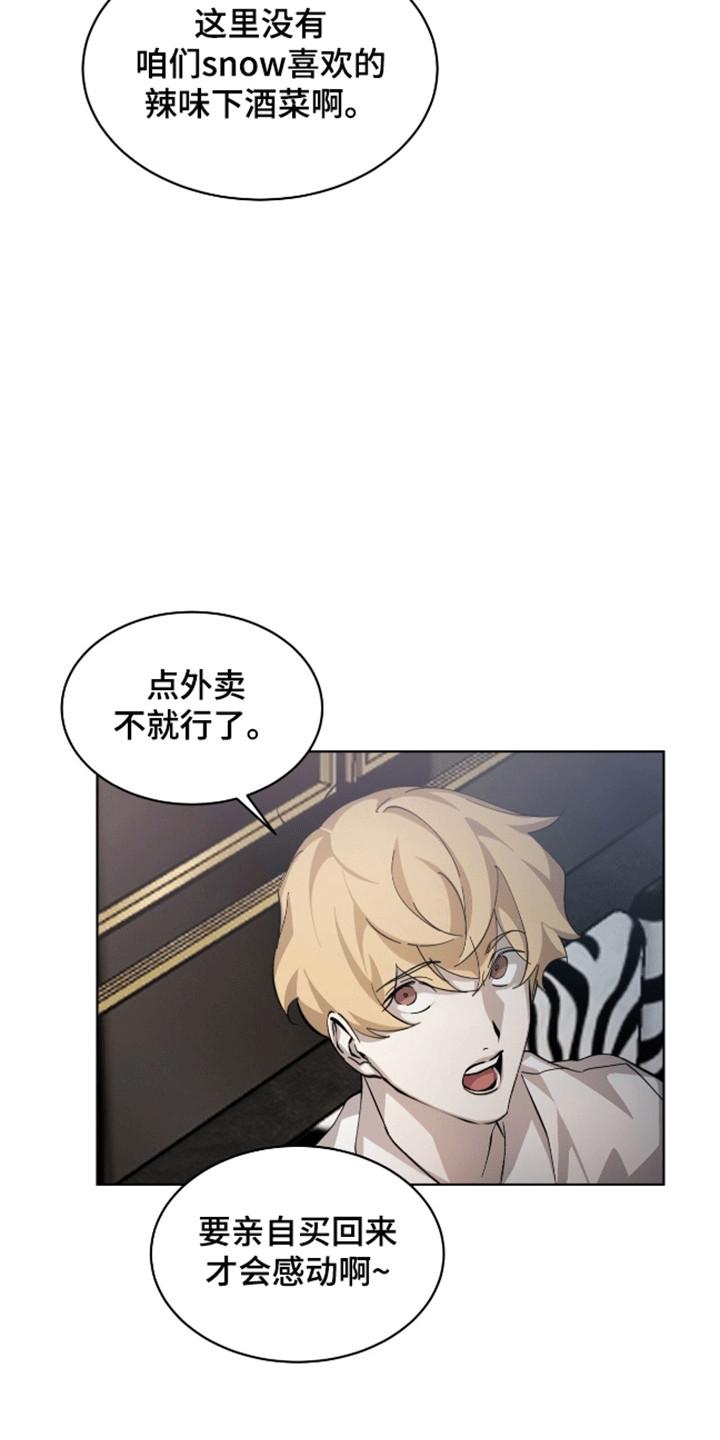 《法外狂徒》第9章：分赃 第20页