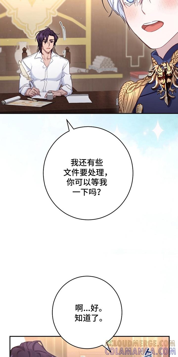 《爱上骑士团团长》第9章：帮忙 第9页