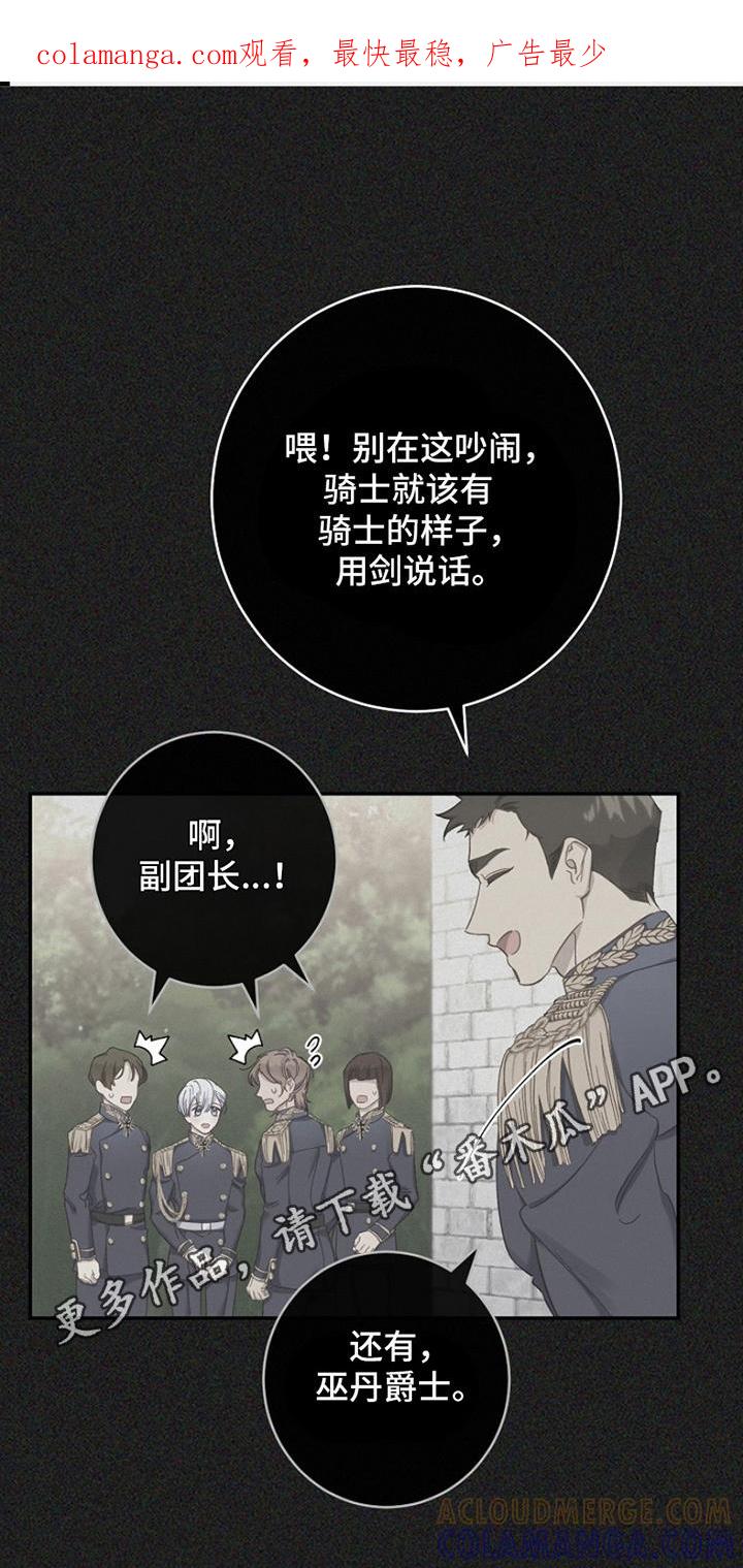 《爱上骑士团团长》第9章：帮忙 第1页