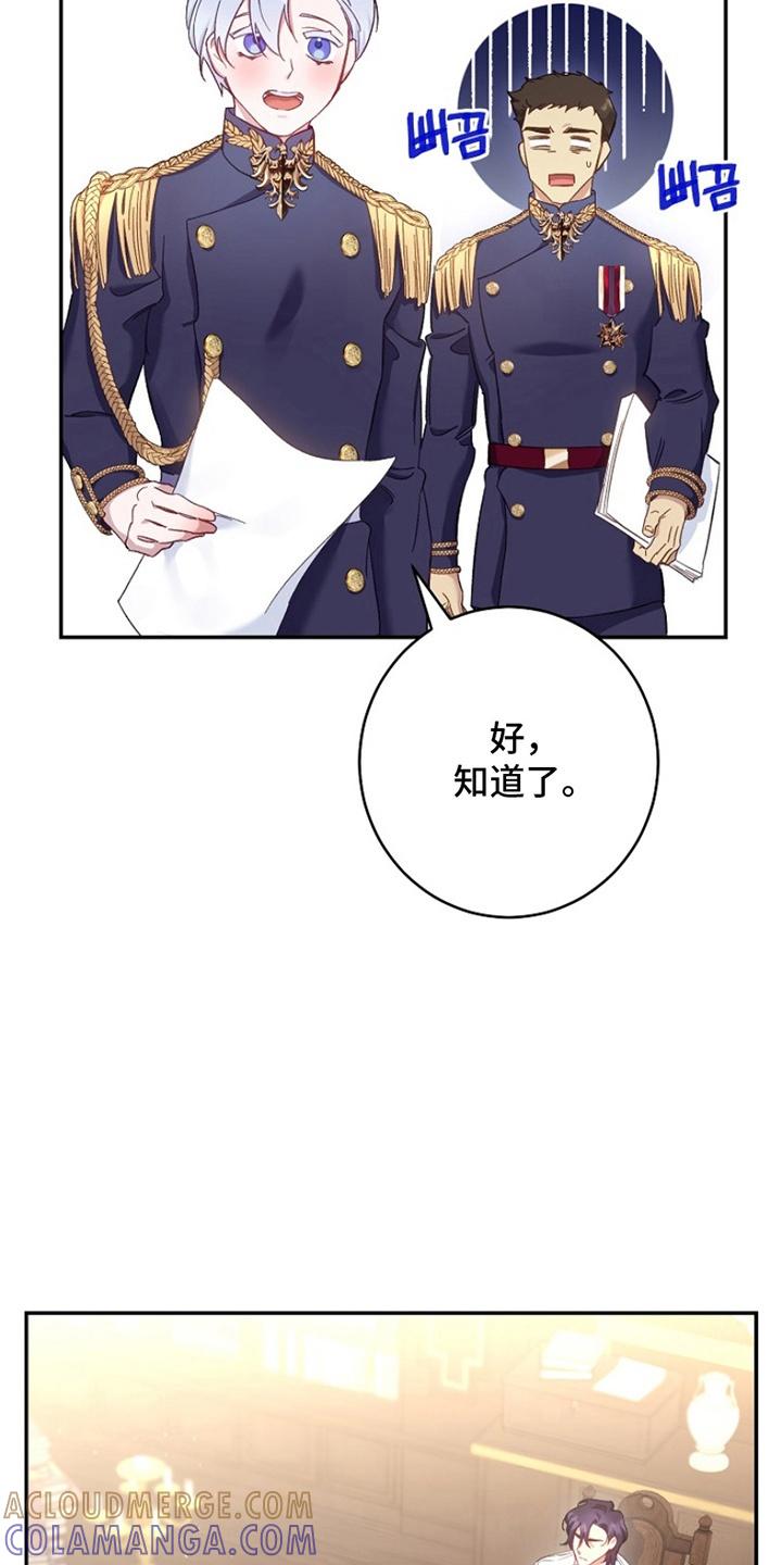 《爱上骑士团团长》第9章：帮忙 第27页