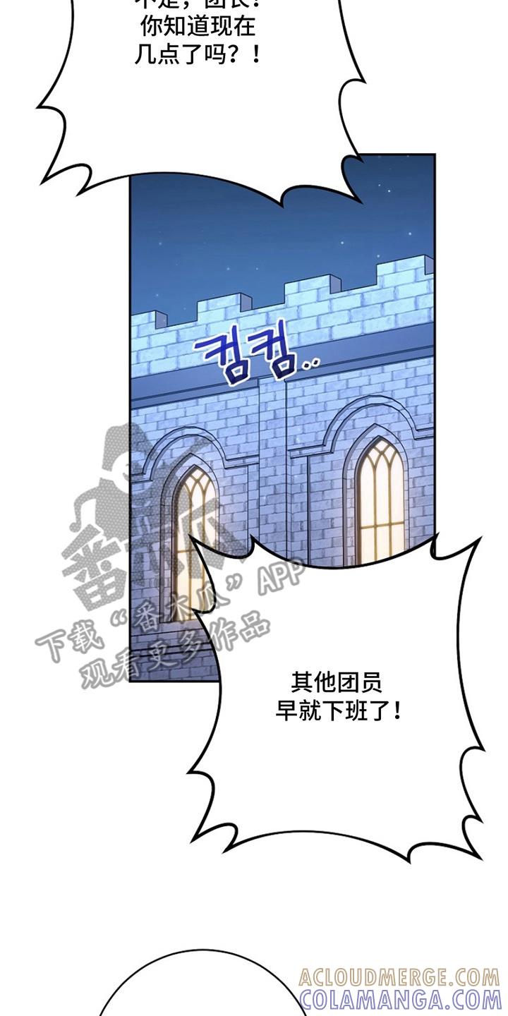 《爱上骑士团团长》第9章：帮忙 第25页