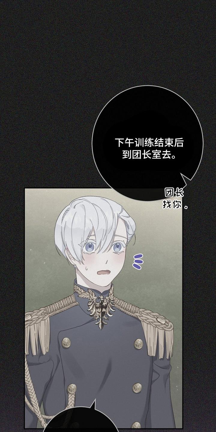 《爱上骑士团团长》第9章：帮忙 第2页