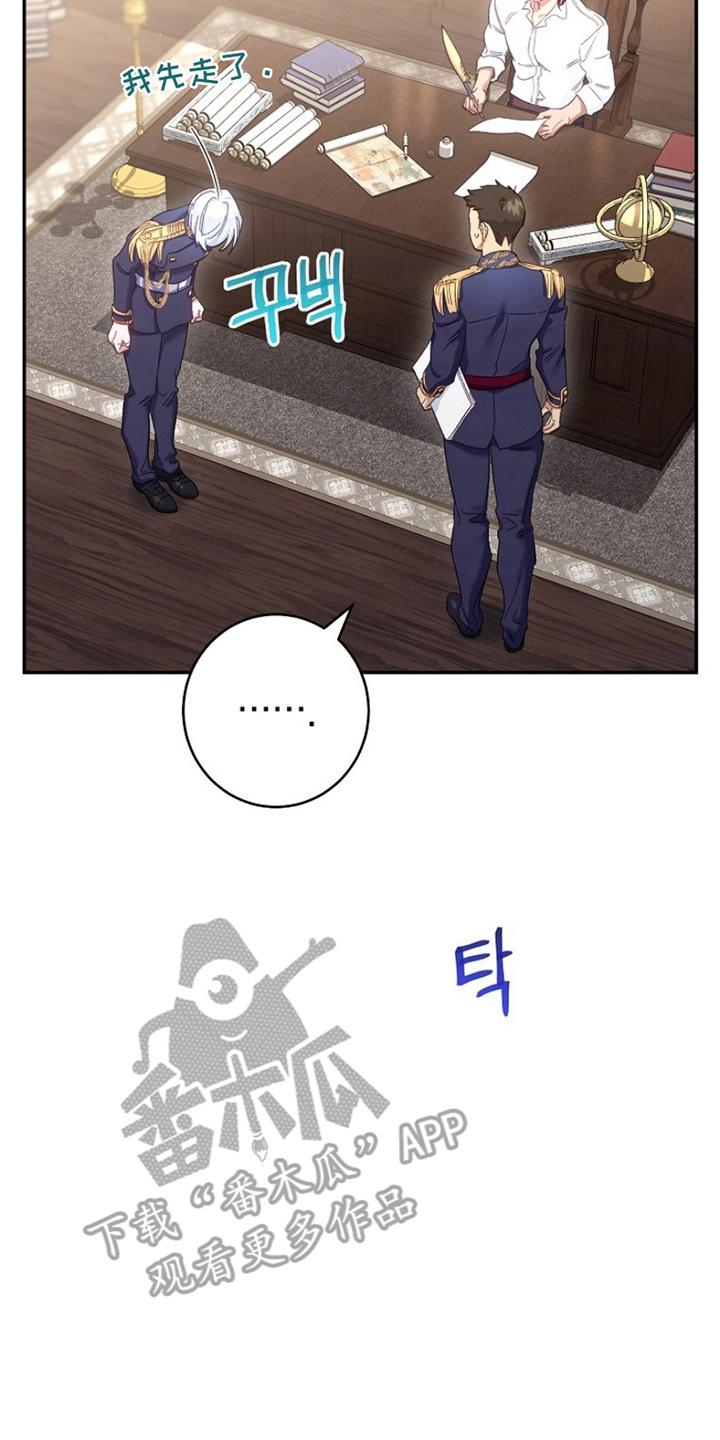 《爱上骑士团团长》第9章：帮忙 第28页