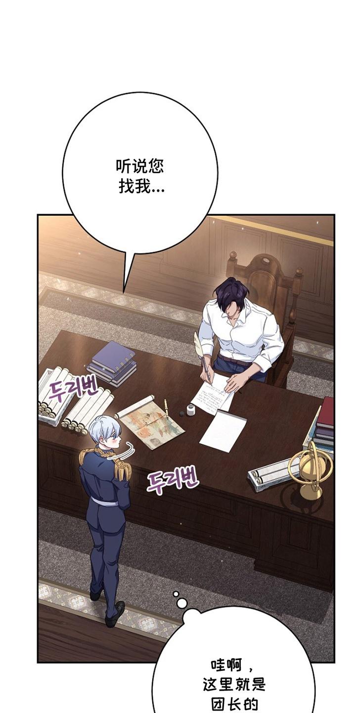 《爱上骑士团团长》第9章：帮忙 第6页
