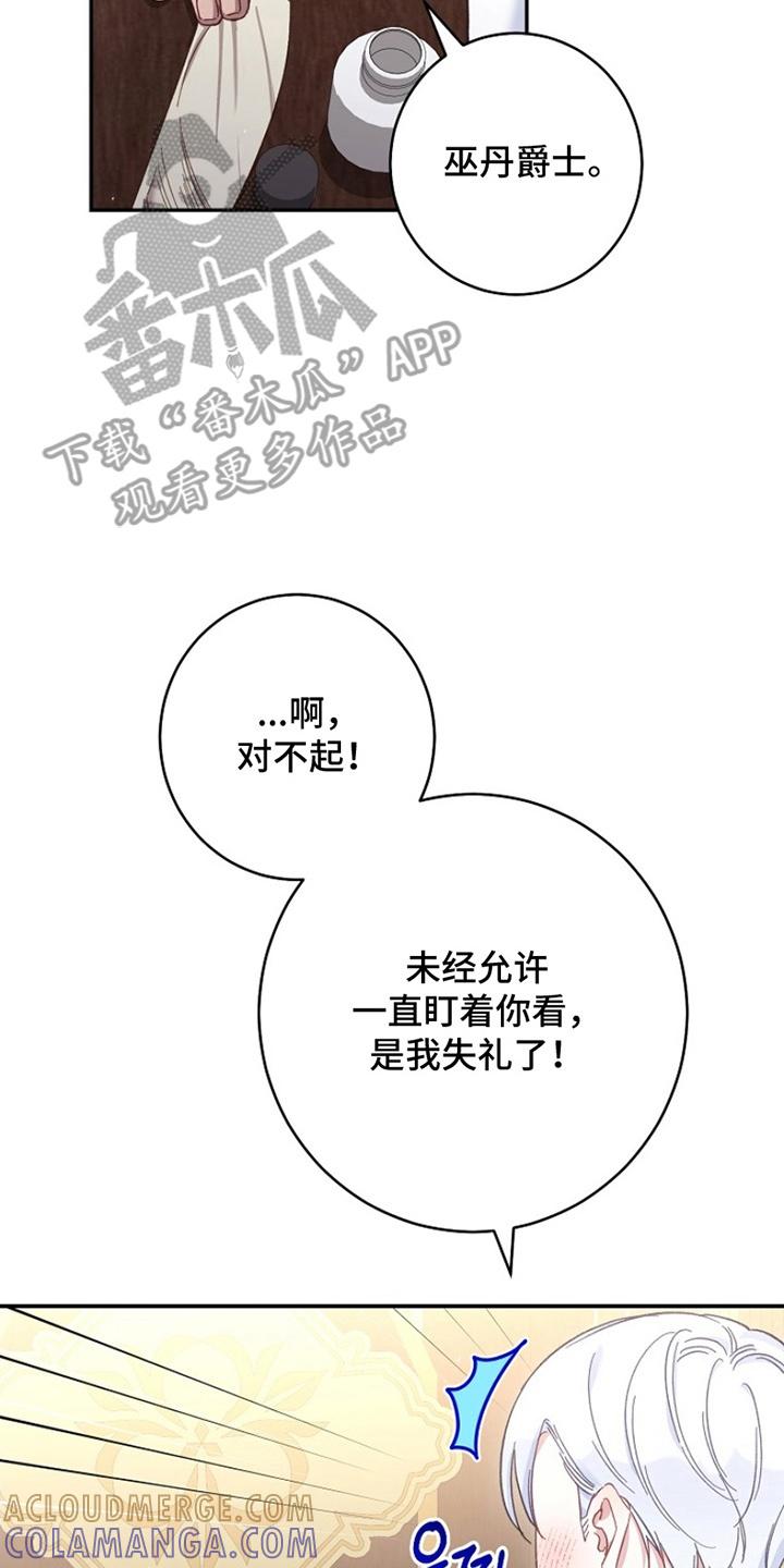 《爱上骑士团团长》第9章：帮忙 第13页