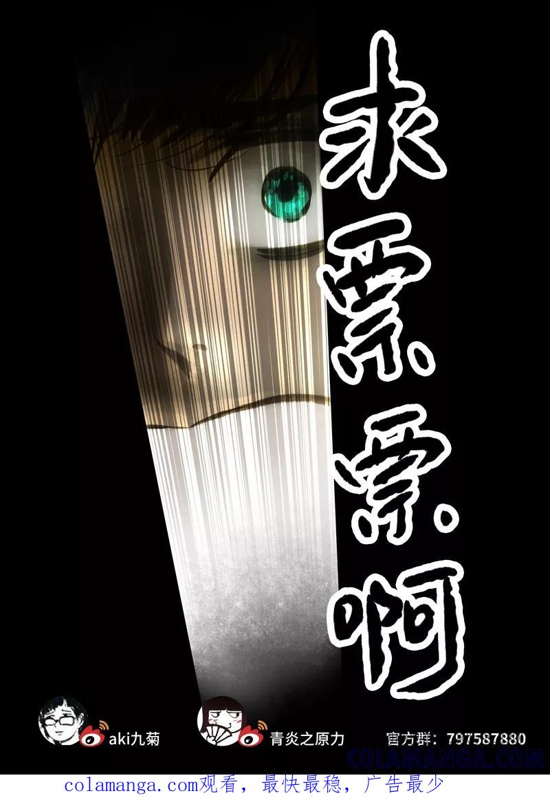 《夜刑者》第13话 电梯 第14页