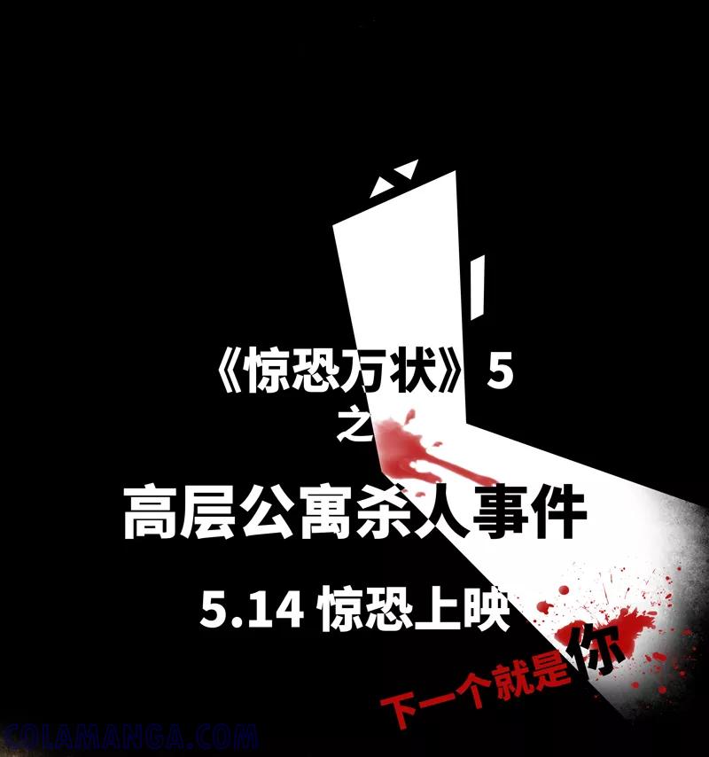 《夜刑者》第13话 电梯 第11页
