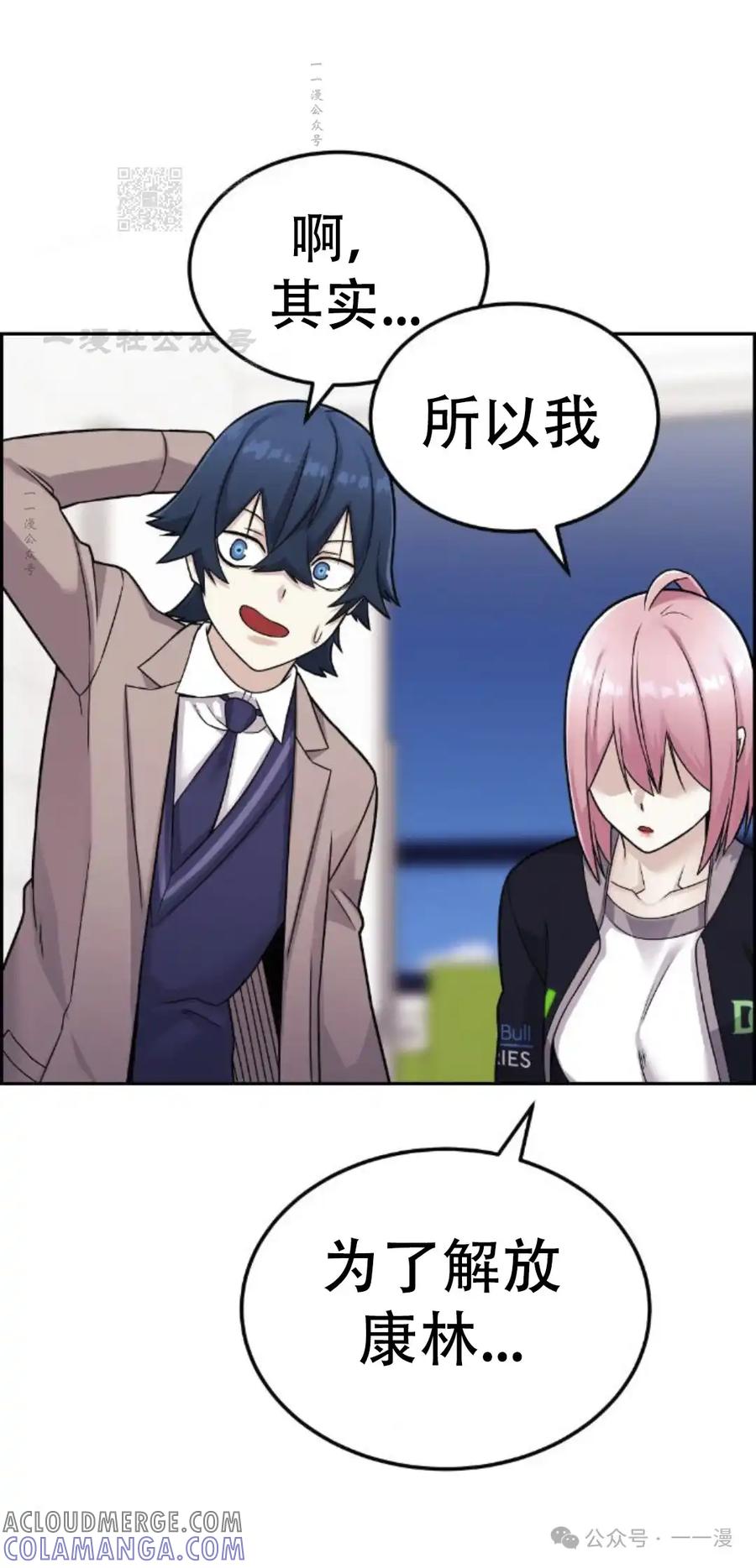 漫画里的罗康林 第19集 补图 重制版 第82页