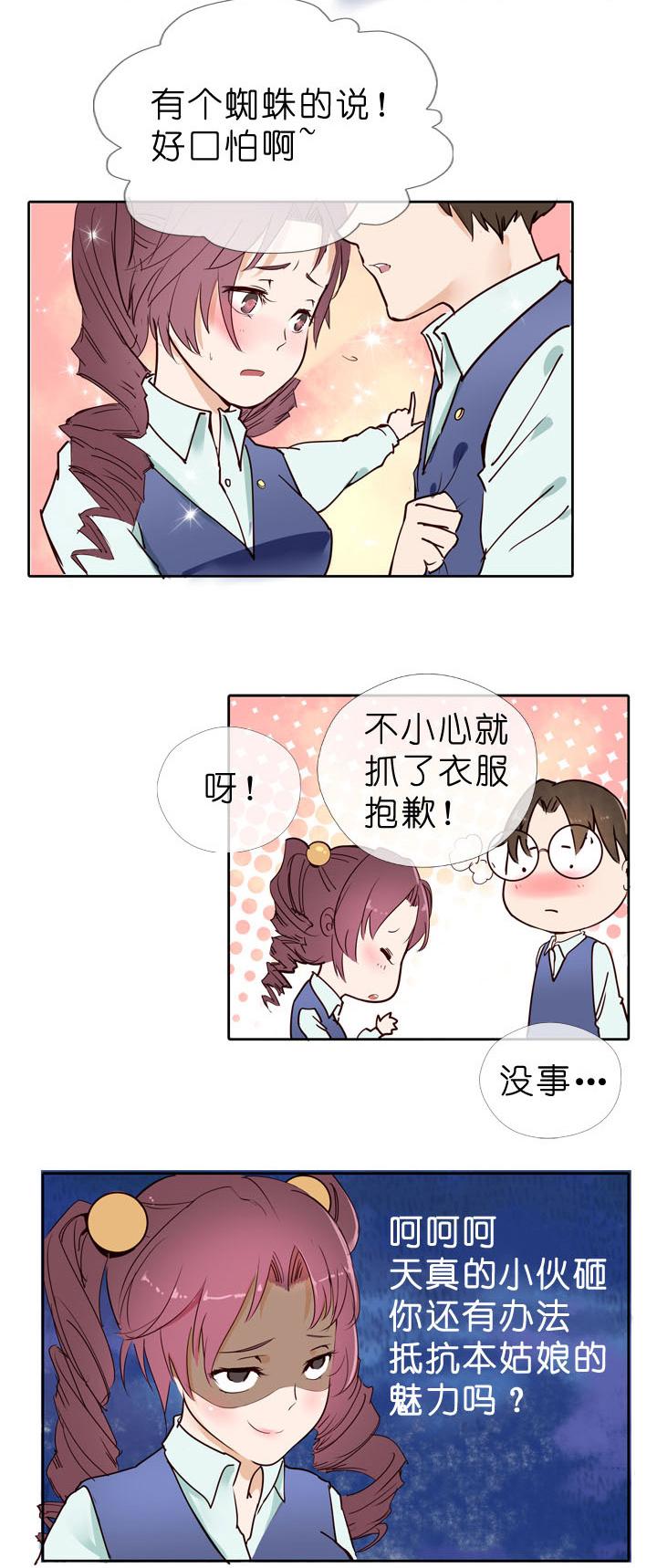 《祖先帮帮忙》第4话 第18页