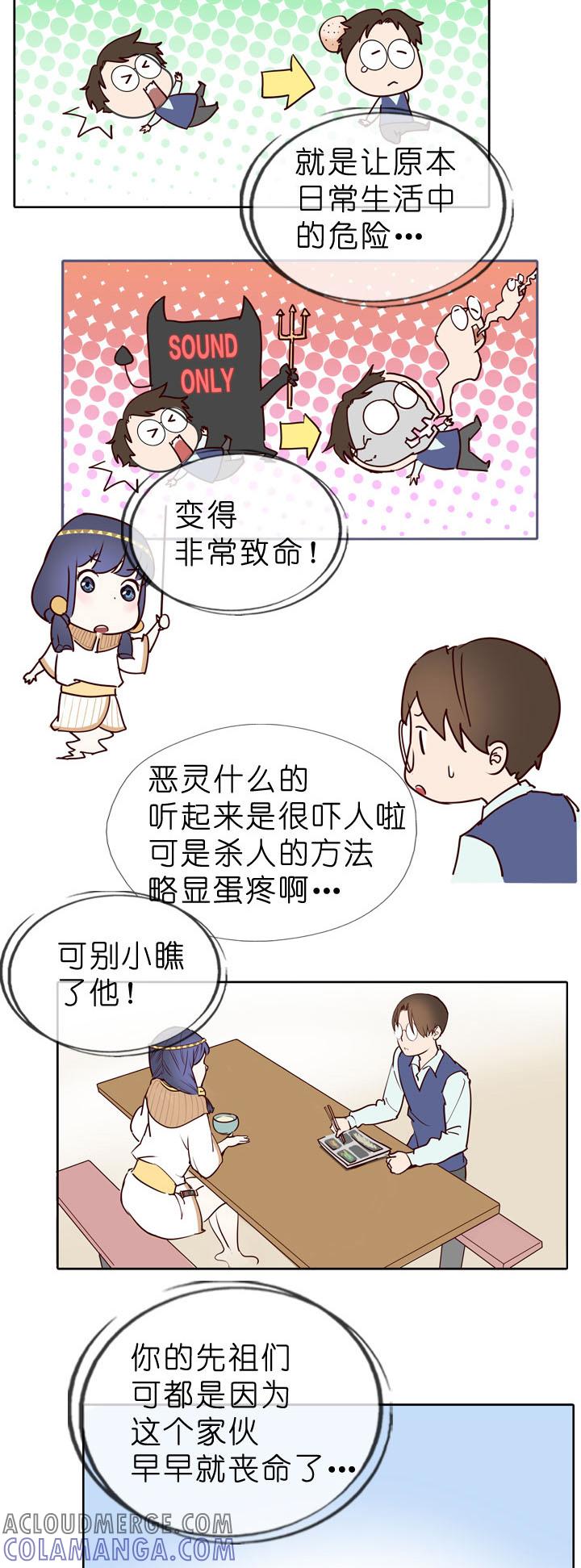 《祖先帮帮忙》第4话 第15页