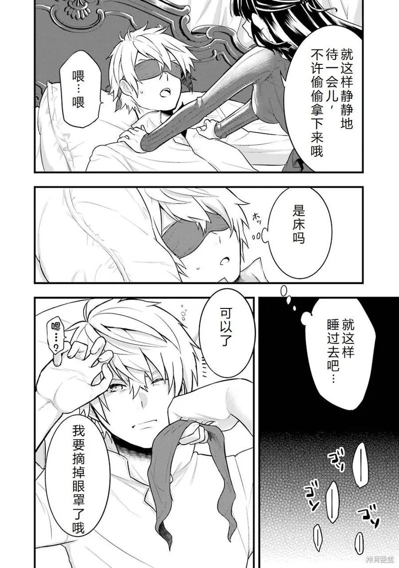 《因为织田信长这个谜之职业比魔法剑士还要作弊、所以决定了要创立王国》第26话机翻 第12页