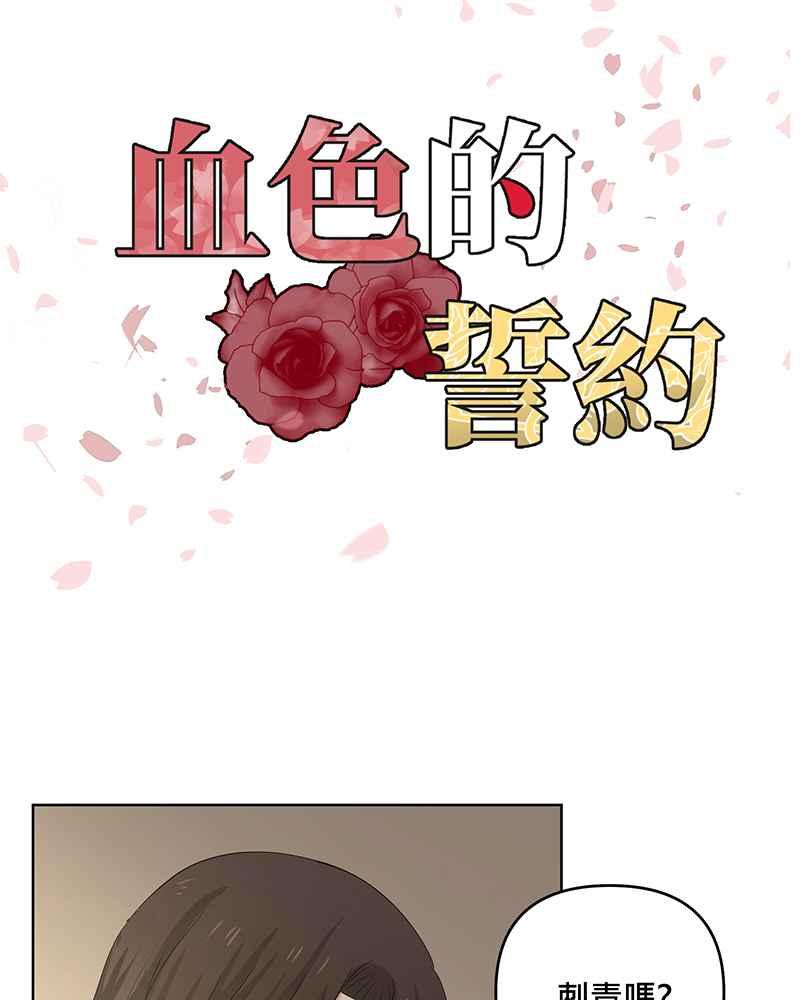 《血色的誓约》[第20回] 不需要的理由 第3页