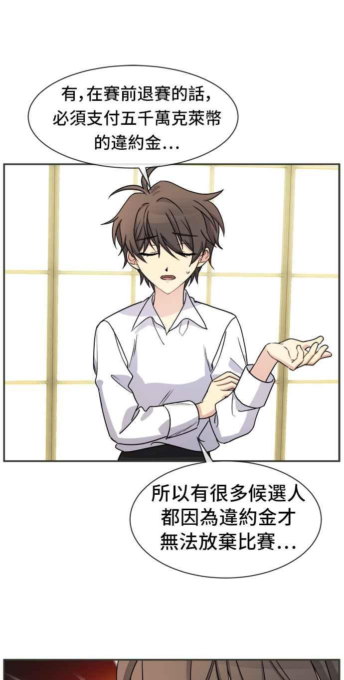 《皇太子妃101》第36话 第6页