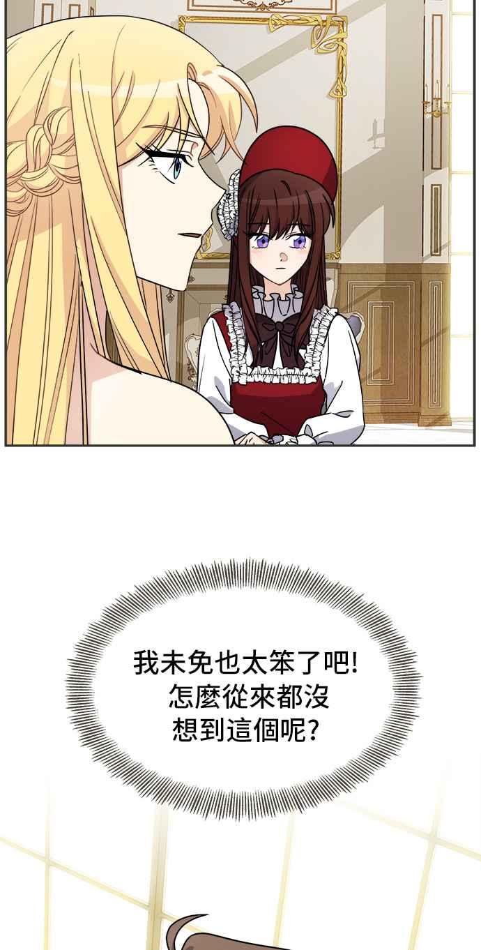 《皇太子妃101》第36话 第8页