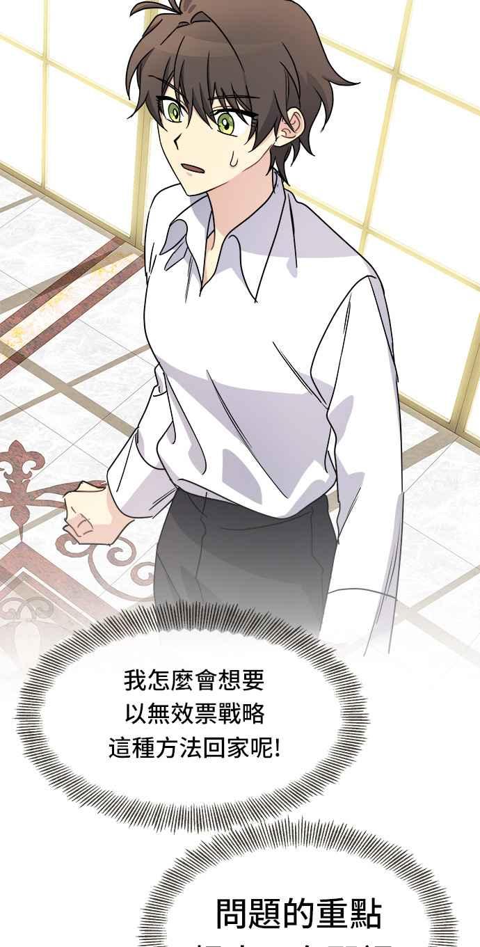 《皇太子妃101》第36话 第9页