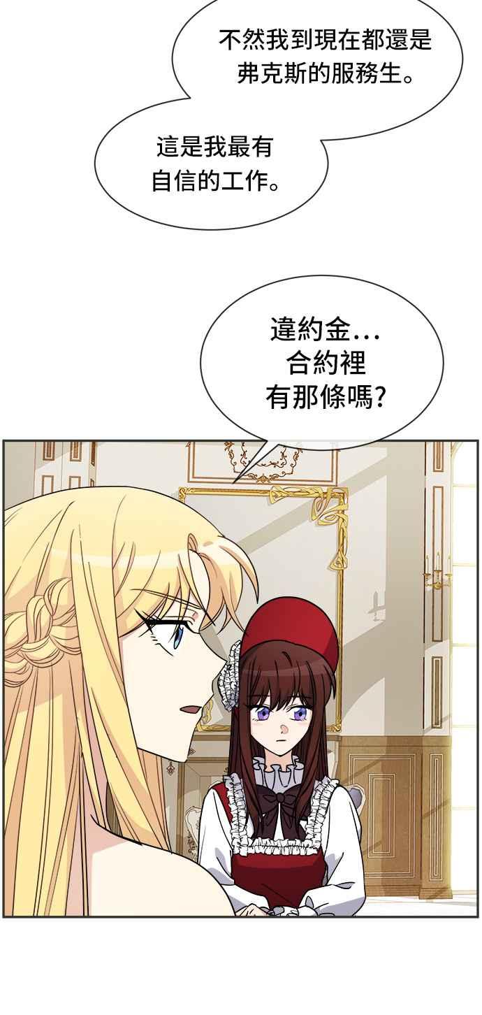 《皇太子妃101》第36话 第5页