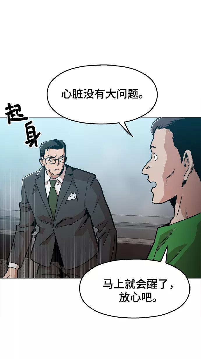 《野蛮的时代》[第43话] 剩下的一个家伙 第54页